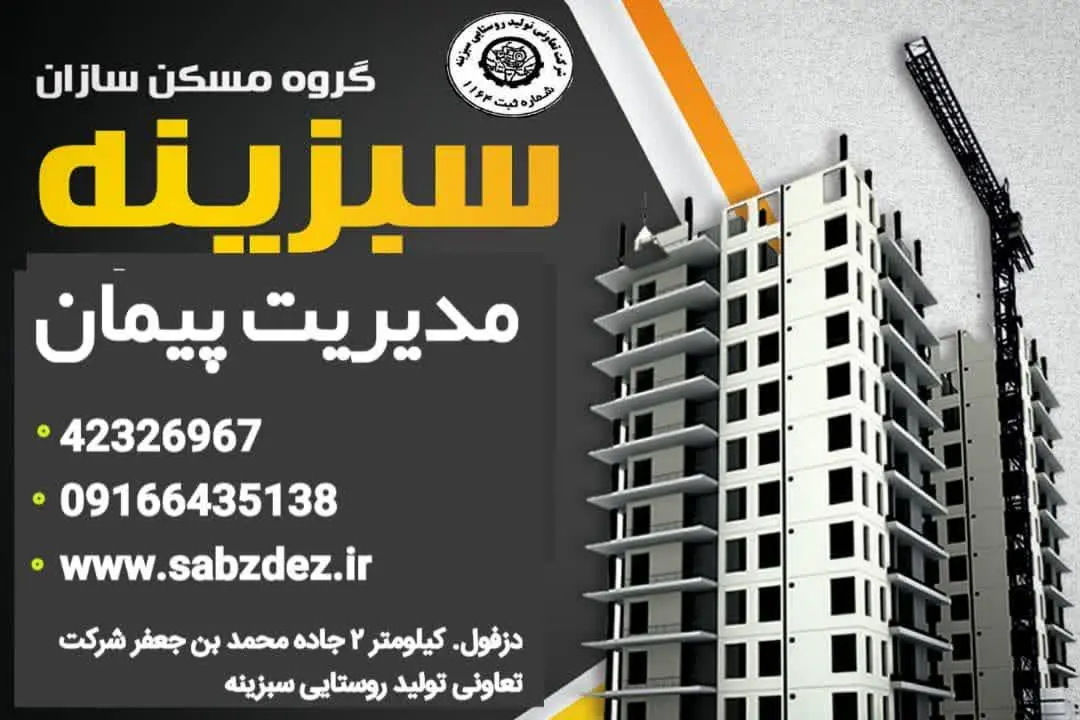 پروژه مسکن سازان سبزینه پروژه مسکن سازان سبزینه