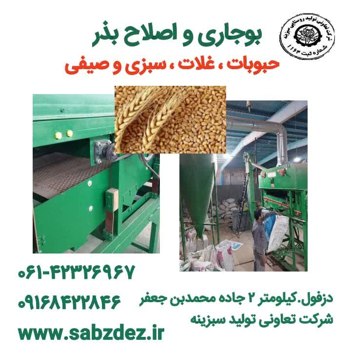 پروژه بوجاری غلات و حبوبات