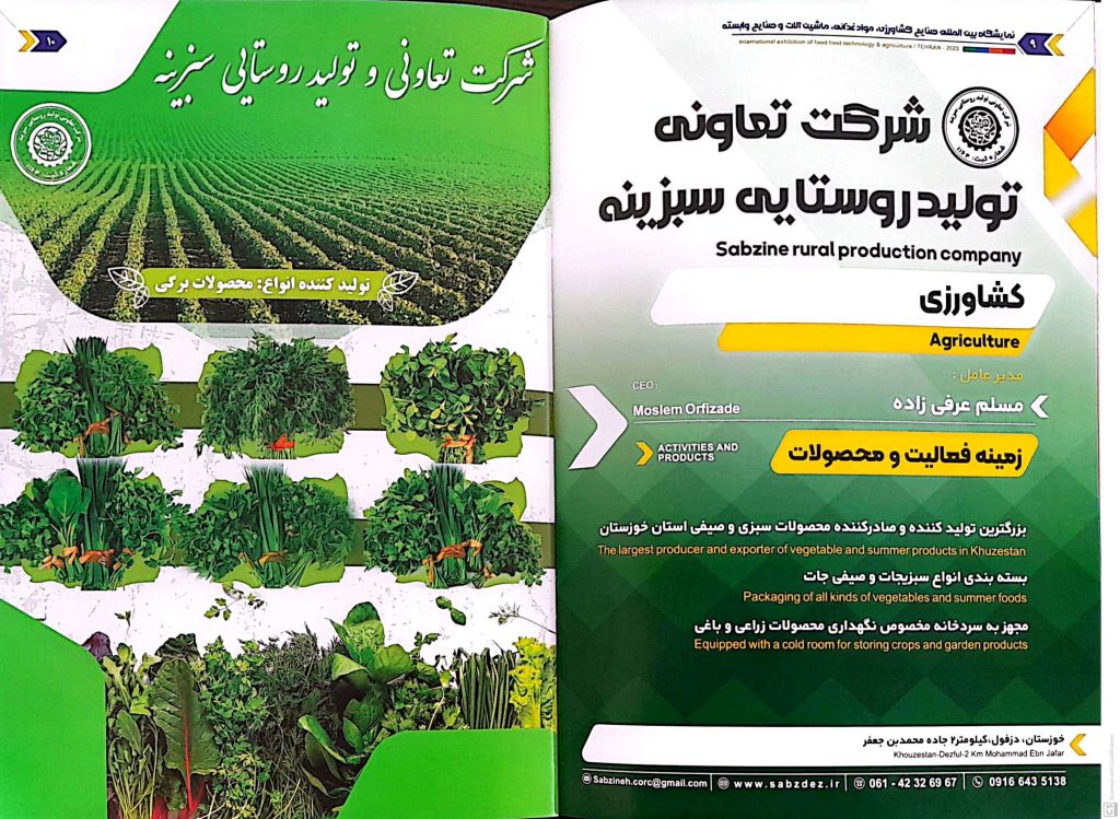 کتاب اتاق بازرگانی صنایع معادن و کشاورزی اهواز
