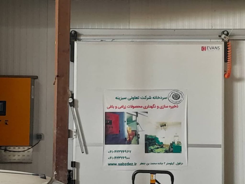 سردخانه 300 تنی شرکت سبزینه