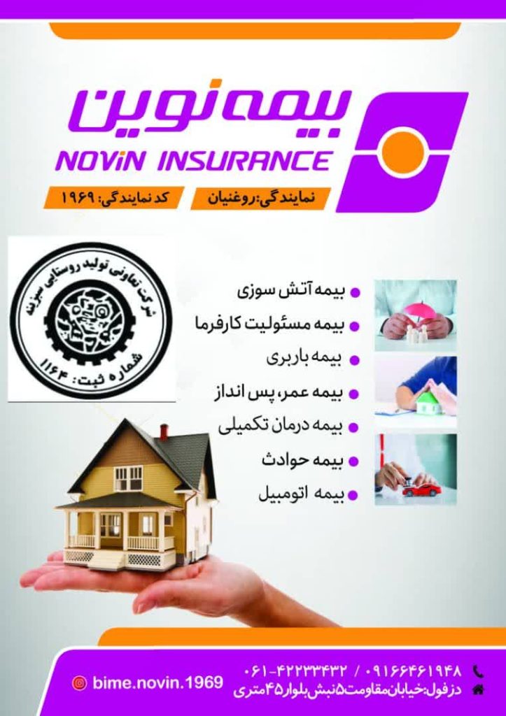 خدمات بیمه شرکت سبزینه
