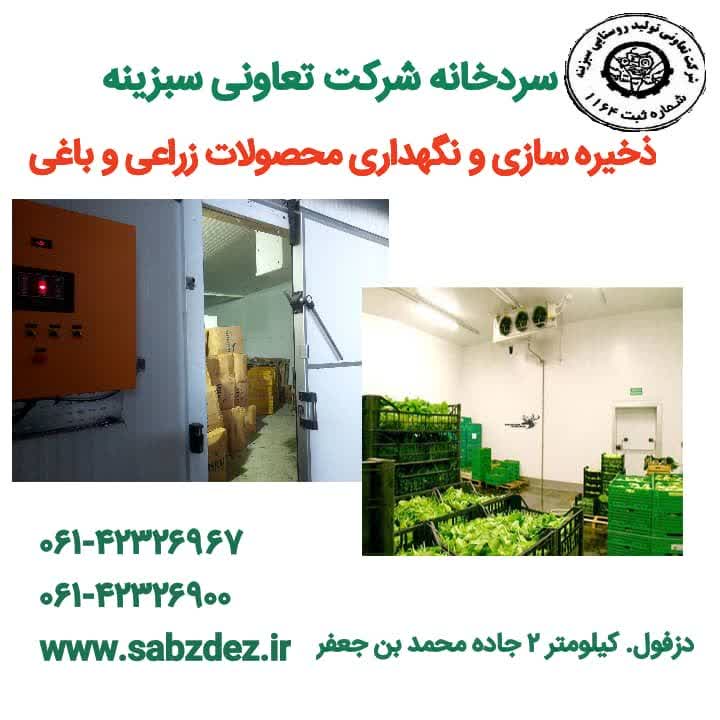 آگهی اجاره یک واحد سردخانه بالای صفر